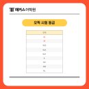 토킹스타송정어학원 | 오픽시험 등급 IM2에서 10일만에 IH로 올린 후기! (+등급표)