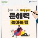 학습의 기초, 문해력 키우기 이미지