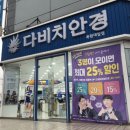 다비치안경 목원대앞점 네이버블로그