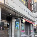 여기막창어때 | [동래 맛집] 쫄깃 고소 그잡채인 생막창을 먹을 수 있는 &lt;대구반야월막창&gt; 온천점 내돈내산 후기