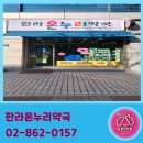온누리한라약국 | [서울동물약국]서울 구로구 동물약국 한라온누리약국