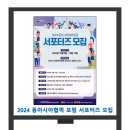 2024 동아시아협력포럼 서포터즈 모집 이미지