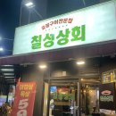 칠번상회