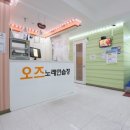 오즈 노래연습장 이미지