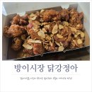 닭강정아 - 32199 | 닭강정아