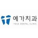 예가치과의원 이미지