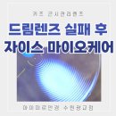 에스.에스 소프트(S.S 소프트) | 수원 광교 초1드림렌즈 실패 후 근시관리 안경 : 자이스 마이오케어 가격