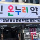 문산약국 이미지