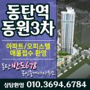 동탄역동원,파라곤공인중개사사무소 | 동탄2 동원3차(동원로얄듀크비스타3차) 아파트,오피스텔 매물접수