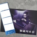 [외대방탈출] 엔터팟 - <비공식수사> 방탈출 인생테마 후기