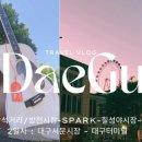 대구 구멍 막창