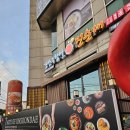 강창구찹쌀진순대노형점 이미지