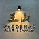 왕산 | 상무지구맛집 왕산식당, 동파육 제대로 먹고 온 후기