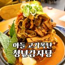 고기;원칙고덕 | 🍖 [평택 고덕 맛집] 산더미 비주얼에 놀란 청년감자탕, 남편과 오붓한 뼈해장국 데이트 후기🧡