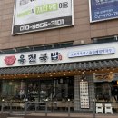 육전국밥천호역점