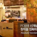이네이처 PC방 이미지