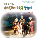 국립과천과학관 어울림홀 이미지
