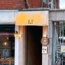 전통주가 | [망원역 술집] 다양한 안주, 전통주가 있는 &#39;술잔 망원&#39; 방문 후기