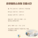 유앤이비인후과의원 이미지