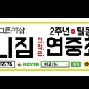 제로키니짐 네이버블로그