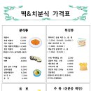 맛있는분식 - 동두천시 | 맛있는분식