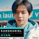 모여라워너블 강다니엘 CYAN 컴백쇼 달글 이미지