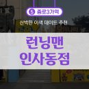 뽑고뽑고게임장 | 서울에서 아이와 가볼만한곳 실내 놀거리 찾는다면!런닝맨 인사동점 솔직 방문 후기