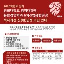 경희대 경영대학원 6차산업융합경영 석사과정 23기 초대 이미지