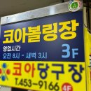 코아노래주점