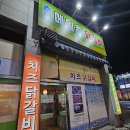 춘천메밀촌·닭갈비 이미지