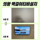 세븐일레븐 의왕내손중앙점 | 의왕벽걸이TV설치, 인덕원자이SK뷰 타공 작업 공유합니다!
