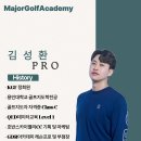 메이저골프아카데미 이미지