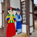서창한옥문화관 이미지