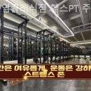 올타임클래식짐 헬스 PT 주안도화점 네이버블로그