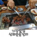산해숯불갈비 이미지