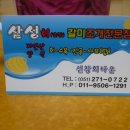 삼성횟집 이미지