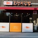 현지인 추천 고양시 일산서구 덕이동 맛있는 분식집 3 후기
