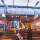 남원통닭 이미지