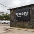 (주)위드시티호텔 | 제주 호텔위드시티 근처 맛집 갈치요리의 깊은 맛에 반한 황해식당