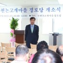 논현논고개마을경로당 이미지