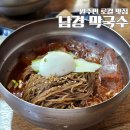 남경주유소 | 50년 된 원주 막국수 맛집 학성동 남경막국수 본점