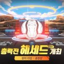헤세드 이미지