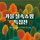 [신선도원몰] ♥실속쇼핑 특집 모던하우스/아가방/블랙야크키즈 등 최대 50%♥ 이미지