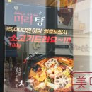 미미관마라탕인동점 이미지