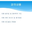 PERSONAL TRAINING (어깨 PART), ConditioningCareBody-building Anatomy 세미나 이미지