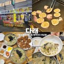 강릉 중앙시장 누룽지 오징어순대 들깨순옹심이 옹심이칼국수 다래