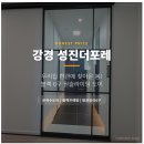 강경-6 | 논산중문설치후기 | 강경 성진더포레_원슬라이드(6구)