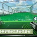백석블루힐골프존골프클럽 네이버블로그