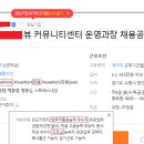 ▶아파트과장:컴퓨터활용능력1급,기사급or산업기사급자격증▶관리과장,전기과장,전기선임 이미지