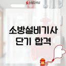 대영설비 - 영덕군 덕곡천길 40-1 | 소방설비기사 필기 한 달 공부로 가능할까? 합격생 후기 분석